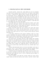 사회복지정의론3-비정규직으로 들어 온 사람을 정규직으로 전환하는 것은 정의로운가0k-4