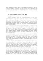 사회복지정의론3-비정규직으로 들어 온 사람을 정규직으로 전환하는 것은 정의로운가0k-6