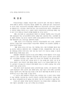 사회복지정의론3-비정규직으로 들어 온 사람을 정규직으로 전환하는 것은 정의로운가0k-7