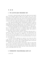 사회복지정의론3공통-한국의 현실에서 의대정원증대와 국립공공병원 설립은 정의로운가0k-2