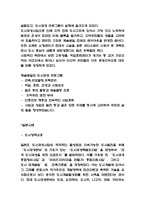 도시재생 국내,해외 사례분석과 도시재생 개념 및 효과분석 및 개인적의견-5