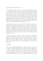 기업의 지속가능한 생산전략 기업의 사례를 제시하고 기업경쟁 우위를 위한 자신의 의견을 제시-5