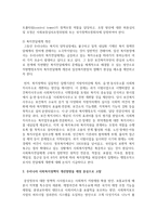 우리나라 사회복지정책의 개선방향을 행정과 재정 중심으로 고찰하시오-3