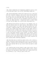 우리나라 사회복지정책의 개선방향을 행정과 재정 중심으로 고찰하시오-4