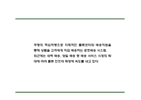 쿠팡 기업 핵심서비스와 역량분석 및 쿠팡 마케팅 SWOT STP 4P전략분석과 쿠팡 위한 새로운전략 수립 PPT-7