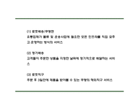 쿠팡 기업 핵심서비스와 역량분석 및 쿠팡 마케팅 SWOT STP 4P전략분석과 쿠팡 위한 새로운전략 수립 PPT-9