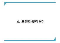 쿠팡 기업 핵심서비스와 역량분석 및 쿠팡 마케팅 SWOT STP 4P전략분석과 쿠팡 위한 새로운전략 수립 PPT-10