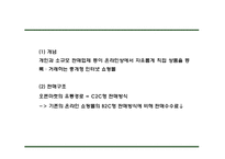 쿠팡 기업 핵심서비스와 역량분석 및 쿠팡 마케팅 SWOT STP 4P전략분석과 쿠팡 위한 새로운전략 수립 PPT-11