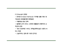 쿠팡 기업 핵심서비스와 역량분석 및 쿠팡 마케팅 SWOT STP 4P전략분석과 쿠팡 위한 새로운전략 수립 PPT-13