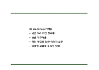 쿠팡 기업 핵심서비스와 역량분석 및 쿠팡 마케팅 SWOT STP 4P전략분석과 쿠팡 위한 새로운전략 수립 PPT-14