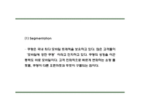 쿠팡 기업 핵심서비스와 역량분석 및 쿠팡 마케팅 SWOT STP 4P전략분석과 쿠팡 위한 새로운전략 수립 PPT-18