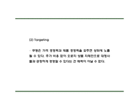 쿠팡 기업 핵심서비스와 역량분석 및 쿠팡 마케팅 SWOT STP 4P전략분석과 쿠팡 위한 새로운전략 수립 PPT-19