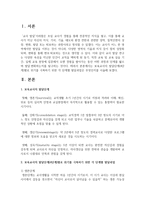 보육교사의 발달단계(4단계)별로 위기를 극복하기 위한 각 단계별 발달과업은 무엇인지를 서술-2