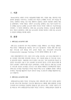 과제 중심 교수요목의 정의를 정리하고 과제 중심 교수요목의 장점과 한계점-2