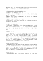 과제 중심 교수요목의 정의를 정리하고 과제 중심 교수요목의 장점과 한계점-3