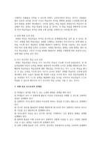 과제 중심 교수요목의 정의를 정리하고 과제 중심 교수요목의 장점과 한계점-4