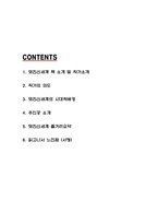 멋진신세계 책소개와 작가의도분석 및 멋진신세계 줄거리 요약과 읽고나서 느낀점 (서평) - 멋진신세계 독후감-2