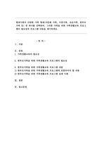 현대 사회의 다양한 가족 형태 중 하나를 선택하여, 그러한 가족을 위한 가족생활교육 프로그램의 필요성과 프로그램 내용을 제시-1