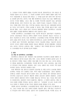 게임 속 인터랙티브 스토리텔링-2