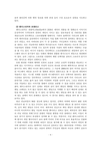 게임 속 인터랙티브 스토리텔링-4