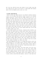 게임 속 인터랙티브 스토리텔링-6