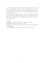 게임 속 인터랙티브 스토리텔링-8