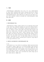 사회복지사 윤리강령에 따른 사회복지현장실습생의 자세에 대해 서술하시오-2