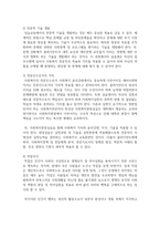 사회복지사 윤리강령에 따른 사회복지현장실습생의 자세에 대해 서술하시오-3