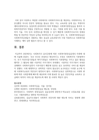 사회복지사 윤리강령에 따른 사회복지현장실습생의 자세에 대해 서술하시오-5