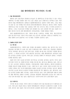 [Report Ace] SM 엔터테인먼트 매니지먼트 시스템-2