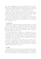 [Report Ace] SM 엔터테인먼트 매니지먼트 시스템-3