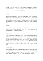 문학의이해  대체과제  1. 역사?전기적 비평의 여섯 가지 요소에 대하여 서술하시오.-2