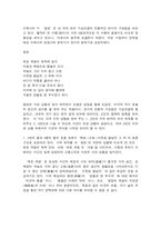 문학의이해  대체과제  1. 역사?전기적 비평의 여섯 가지 요소에 대하여 서술하시오.-5