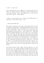 인간행동과 사회환경  1. 프로이트(S. Freud)는 인간의 성격을 나타내는 인간의 마음은 원-5