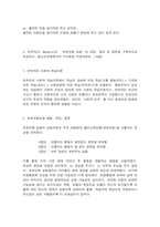 인간행동과 사회환경  1. 프로이트(S. Freud)는 인간의 성격을 나타내는 인간의 마음은 원-7