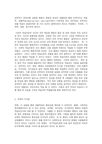 인간행동과 사회환경  1. 프로이트(S. Freud)는 인간의 성격을 나타내는 인간의 마음은 원-8