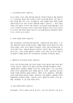 일본고중세사 대체과제 각 문항에 답하시오-4
