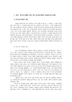 문학의이해-역사전기적 비평의 여섯 가지 요소 다음 작품 가운데 한 편을 선택-님의침묵-한 후 역사전기적 비평의 방법을 적용서술하시오0k-2
