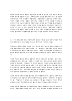 교육사회학 1. 갈등이론을 간단히 설명하고, 갈등이론을 편 학자들 중 가장 마음에 드는 사람의 이름을 쓰고 그 이유를 쓰시오-4