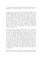 교육사회학 1. 갈등이론을 간단히 설명하고, 갈등이론을 편 학자들 중 가장 마음에 드는 사람의 이름을 쓰고 그 이유를 쓰시오-6