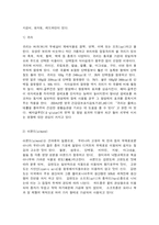 농축산식품이용학 1. 수퍼푸드(super food)는 영양분석의 특정한 측면이나 전반적인 영양밀도를 바탕-2