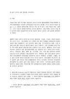 농축산식품이용학 1. 수퍼푸드(super food)는 영양분석의 특정한 측면이나 전반적인 영양밀도를 바탕-4