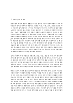 농축산식품이용학 1. 수퍼푸드(super food)는 영양분석의 특정한 측면이나 전반적인 영양밀도를 바탕-5