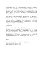 농축산식품이용학 1. 수퍼푸드(super food)는 영양분석의 특정한 측면이나 전반적인 영양밀도를 바탕-6