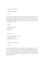 외식산업의이해 1. 교재 6장과 7장을 참고하여, 우리나라 외식산업의 주요 정책 3가지와 제도 3가지에 관하여 각각의 (1)핵심 내용, (2)문제점, (3)개선 방향을 서술하시오(30점).-2