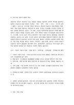 외식산업의이해 1. 교재 6장과 7장을 참고하여, 우리나라 외식산업의 주요 정책 3가지와 제도 3가지에 관하여 각각의 (1)핵심 내용, (2)문제점, (3)개선 방향을 서술하시오(30점).-7