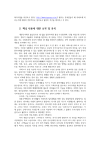 독서의즐거움1공통-교재 8장 서양역사읽기수록 추천도서 중 서구중심주의비판하는 책교재 145쪽 한 권-아파트에 미치다- 읽고 독후감을 쓰시오0k-3