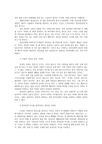 독서의즐거움1공통-교재 8장 서양역사읽기수록 추천도서 중 서구중심주의비판하는 책교재 145쪽 한 권-아파트에 미치다- 읽고 독후감을 쓰시오0k-4