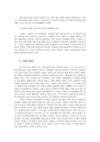 독서의즐거움1공통-교재 8장 서양역사읽기수록 추천도서 중 서구중심주의비판하는 책교재 145쪽 한 권-아파트에 미치다- 읽고 독후감을 쓰시오0k-5