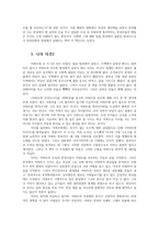 독서의즐거움1공통-교재 8장 서양역사읽기수록 추천도서 중 서구중심주의비판하는 책교재 145쪽 한 권-아파트에 미치다- 읽고 독후감을 쓰시오0k-7